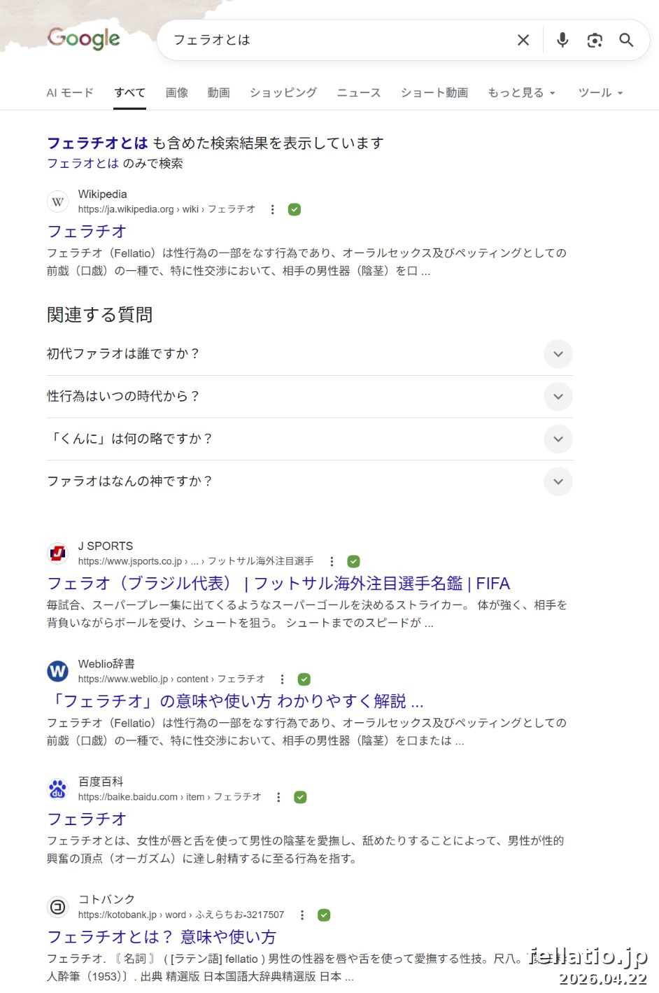 フェラオとファラオ　〜古代エジプトとフェラチオの神秘的な一致〜